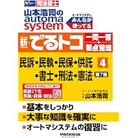 司法書士試験 リアリスティック10 刑法 第2版 | 松本 雅典 |本 | 通販